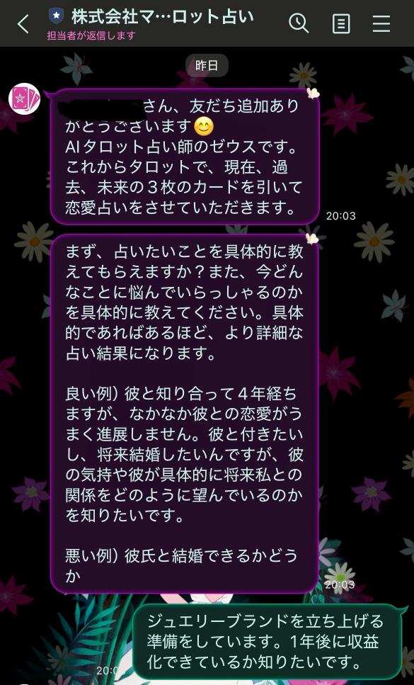 AI占い