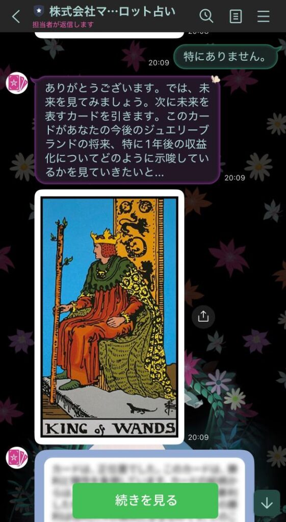 AI占い